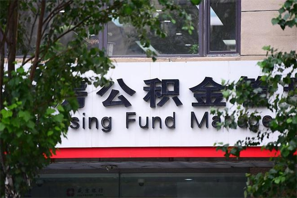 磐石台州公积金提取代办（台州市公积金提取带什么材料）